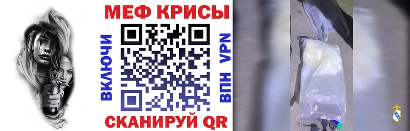 Меф мяу мяу мука Крым